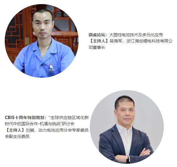 主持人阵容曝光 | 第十届动力电池应用国际峰会(CBIS2025)召开在即 主持人阵容曝光 | 第十届动力电池应用国际峰会(CBIS2025)召开在即