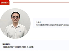 曼恩斯特产品总监许玉山将出席CBIS2025 并作《固态电池极片智能解决方案及核心设备》演讲