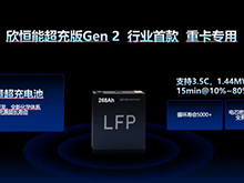 欣旺达发布商用车超充、长寿命电池新品