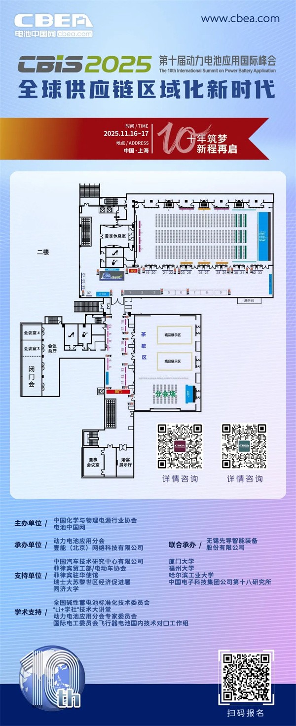 倒计时4天 | 这些机构/院校/企业已确定出席第十届动力电池应用国际峰会(CBIS2025)【附名录】 倒计时4天 | 这些机构/院校/企业已确定出席第十届动力电池应用国际峰会(CBIS2025)【附名录】