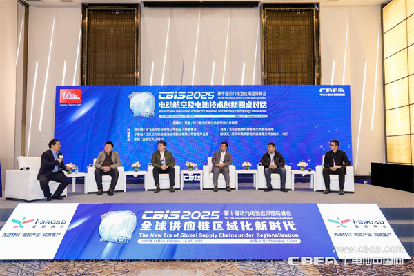 电动航空及电池技术创新圆桌对话