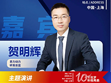 CBIS10周年特邀 | 恩力动力研发总监贺明辉：全固态电池的产业化之路