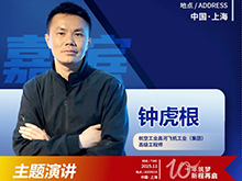 CBIS10周年特邀 | 昌河飞机高级工程师钟虎根：eVTOL对航空动力电池的机遇和挑战