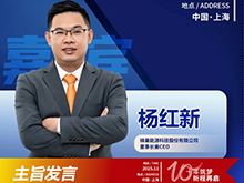 CBIS十周年重磅预告 | 蜂巢能源董事长杨红新将出席开幕式并作主旨发言