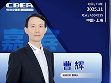 CBIS十周年重磅预告 | 瑞浦兰钧董事长曹辉将作主旨发言