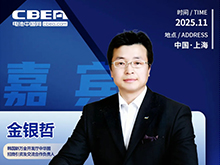 CBIS十周年特邀 | 韩国新万金开发厅官员金银哲将发表主题演讲