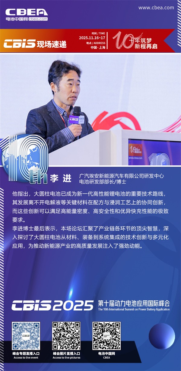 主持人：李进，广汽埃安新能源汽车有限公司研发中心电池研发部部长/博士