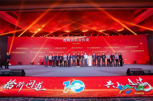 “拾阶问道·共赴山海”海创科技十周年庆典圆满落幕 “拾阶问道·共赴山海”海创科技十周年庆典圆满落幕