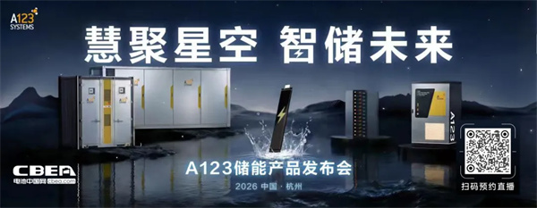 A123首款半固态浸没式储能全系列产品即将发布