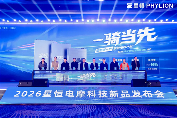 全球短出行电动化加速，星恒推出全新电摩锂电技术与产品