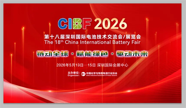 CIBF2026 | 引领价值竞争,共塑产业新生态:协会以协同之力开启电池行业高质量发展新篇章 CIBF2026 | 引领价值竞争,共塑产业新生态:协会以协同之力开启电池行业高质量发展新篇章