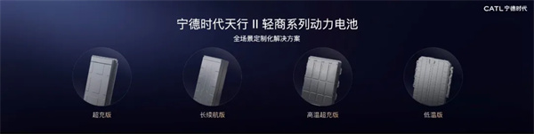 发力轻型商用车领域,宁德时代推出四大场景定制电池 发力轻型商用车领域,宁德时代推出四大场景定制电池
