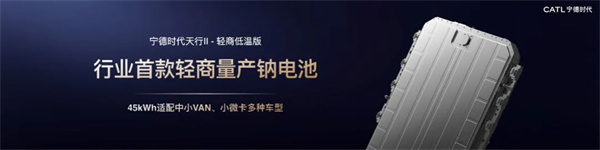 发力轻型商用车领域,宁德时代推出四大场景定制电池 发力轻型商用车领域,宁德时代推出四大场景定制电池