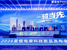 全球短出行电动化加速，星恒推出全新电摩锂电技术与产品