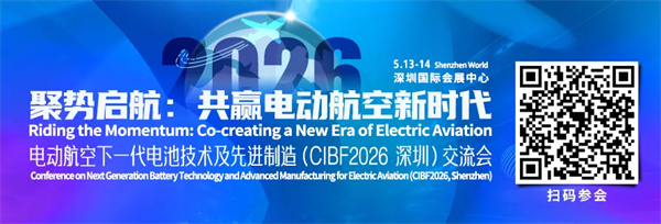 关于举办“电动航空下一代电池技术及先进制造（CIBF2026深圳）交流会”的通知