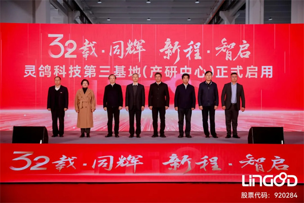 灵鸽科技第三基地（产研中心）正式启用