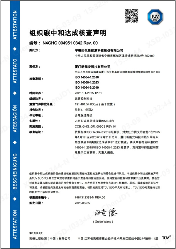 新能安获评零碳工厂，绿色实力获国际认可