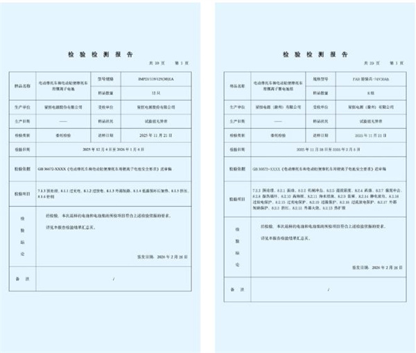 星恒电源通过电摩锂电池国强标安全测试