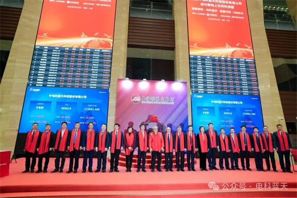 电科蓝天在科创板挂牌上市