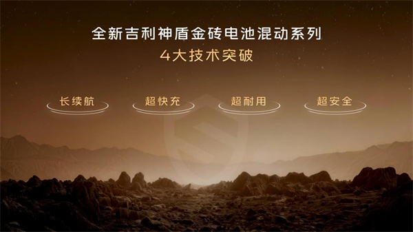 首搭神盾金砖电池吉利银河M7技术首秀重构主流电混SUV价值标杆