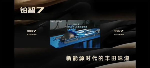丰田“三担责”背后的航空级电池安全底气：谁接住了这场极限考验？
