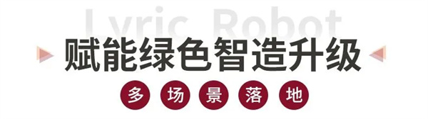 利元亨复合搬运机器人：智能物流的“精准中枢”