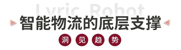 利元亨复合搬运机器人：智能物流的“精准中枢”