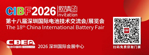 从材料到应用全贯通，CIBF2026 打造全球新能源产业展示平台