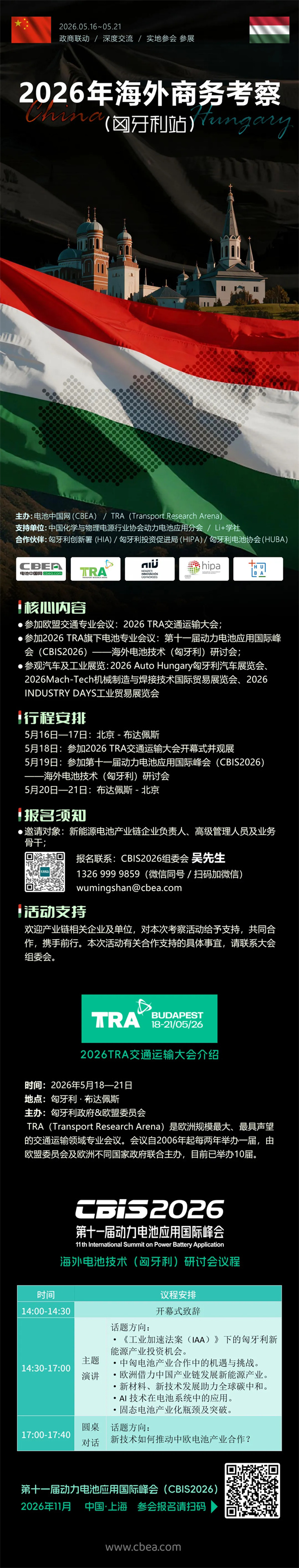 抢位！2026海外商务考察(匈牙利站)报名中，名额有限，报满即止
