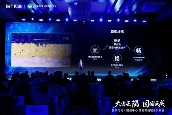 因湃电池行业首发 587Ah 固液混合储能大电芯
