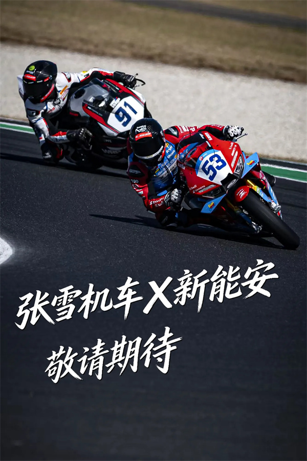 张雪机车首款电摩或将搭载新能安电池