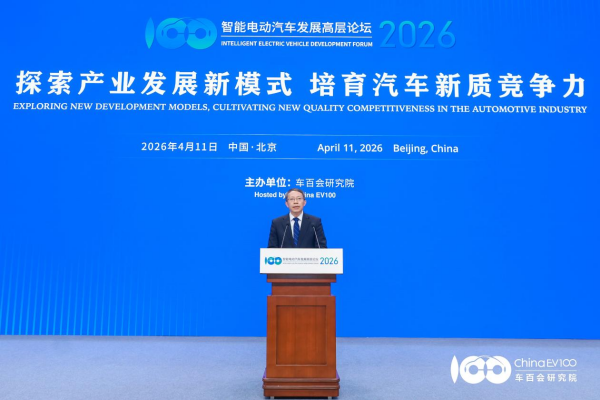 智能电动汽车发展高层论坛首日大咖云集，共话“十五五”汽车产业发展新趋势