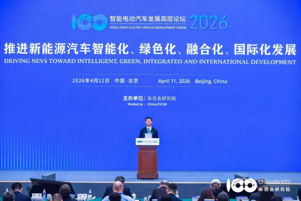 智能电动汽车发展高层论坛首日大咖云集，共话“十五五”汽车产业发展新趋势