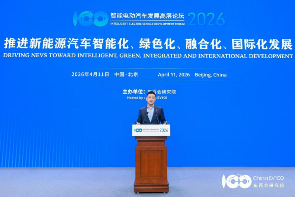 智能电动汽车发展高层论坛首日大咖云集，共话“十五五”汽车产业发展新趋势