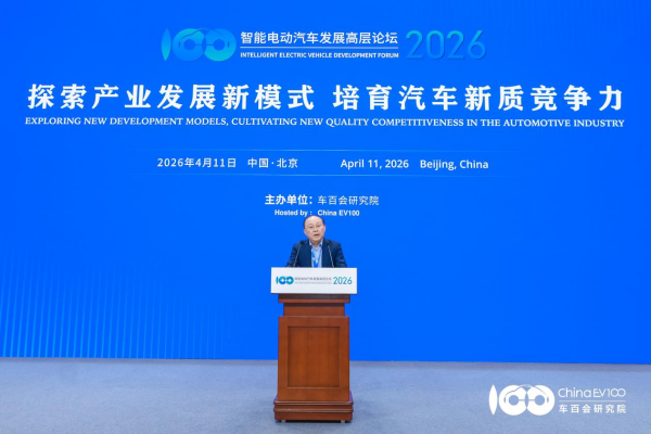 智能电动汽车发展高层论坛首日大咖云集，共话“十五五”汽车产业发展新趋势
