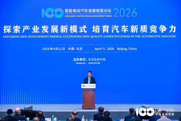 智能电动汽车发展高层论坛首日大咖云集，共话“十五五”汽车产业发展新趋势