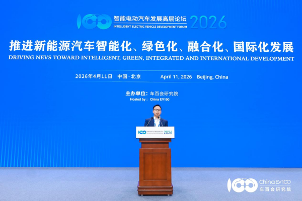 智能电动汽车发展高层论坛首日大咖云集，共话“十五五”汽车产业发展新趋势