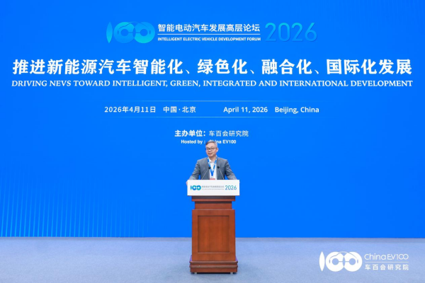 智能电动汽车发展高层论坛首日大咖云集，共话“十五五”汽车产业发展新趋势