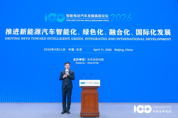 智能电动汽车发展高层论坛首日大咖云集，共话“十五五”汽车产业发展新趋势