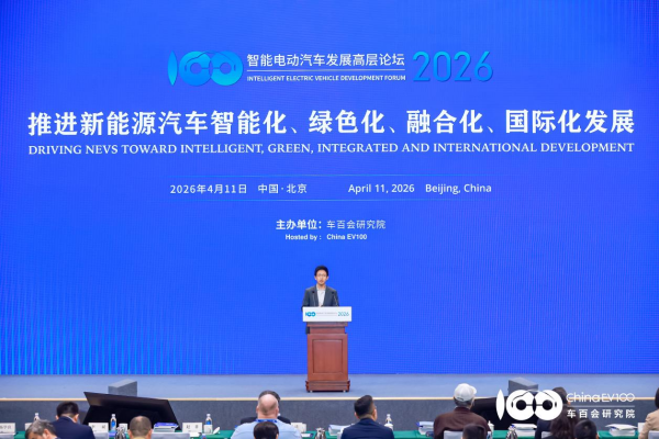 智能电动汽车发展高层论坛首日大咖云集，共话“十五五”汽车产业发展新趋势