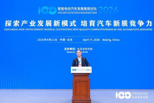 智能电动汽车发展高层论坛首日大咖云集，共话“十五五”汽车产业发展新趋势
