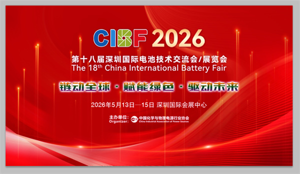 CIBF2026 | 引领价值竞争，共塑产业新生态：协会以协同之力开启电池行业高质量发展新篇章