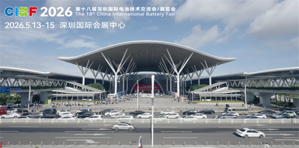 CIBF2026 | 定义下一代能源 共绘“十五五”全球储能新蓝图