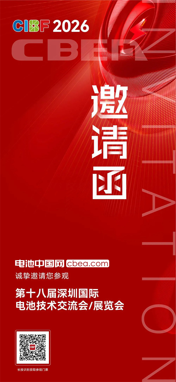 CIBF2026 | 定义下一代能源 共绘“十五五”全球储能新蓝图