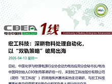 宏工科技：深耕物料处理，双轨破局出海