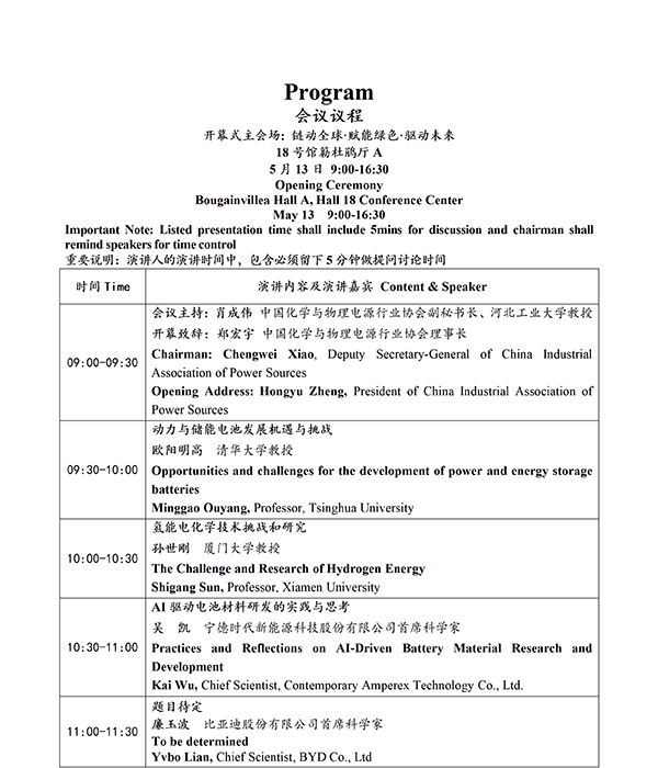 CIBF2026主论坛 | CIBF2026先进电池前沿技术研讨会（第二轮通知）