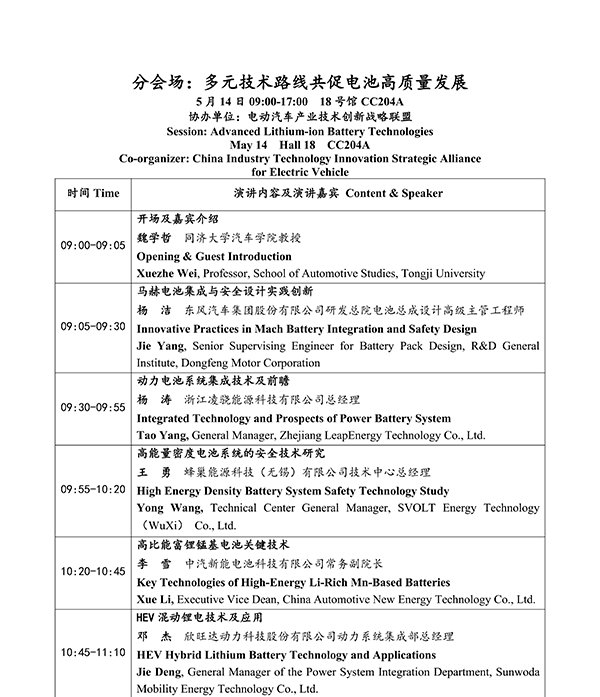 CIBF2026主论坛 | CIBF2026先进电池前沿技术研讨会（第二轮通知）