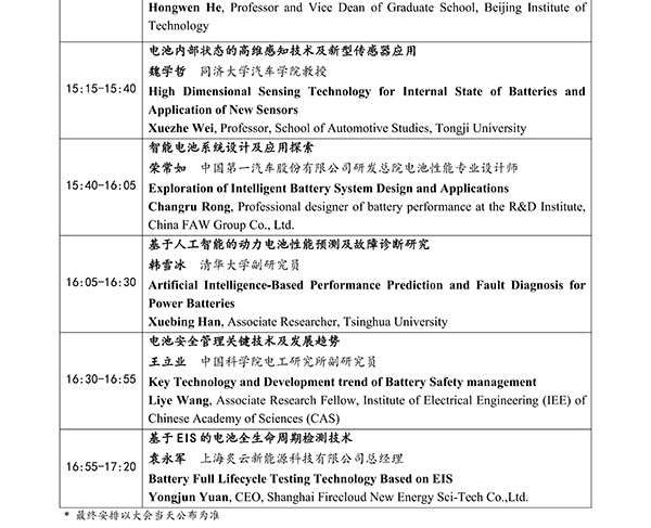 CIBF2026主论坛 | CIBF2026先进电池前沿技术研讨会（第二轮通知）