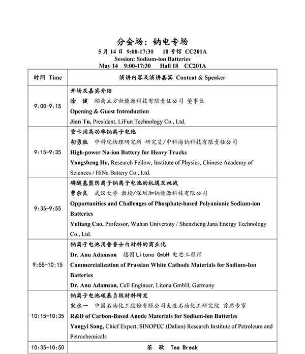 CIBF2026主论坛 | CIBF2026先进电池前沿技术研讨会（第二轮通知）