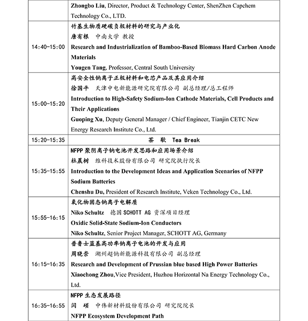 CIBF2026主论坛 | CIBF2026先进电池前沿技术研讨会（第二轮通知）